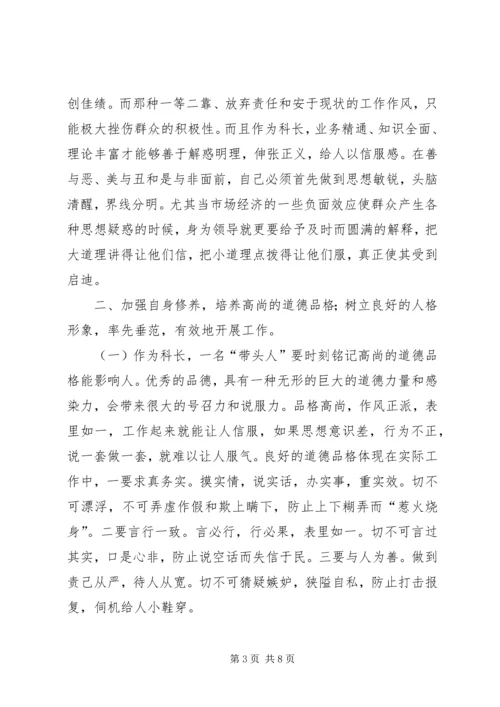 如何当好科长的心得体会 (9).docx