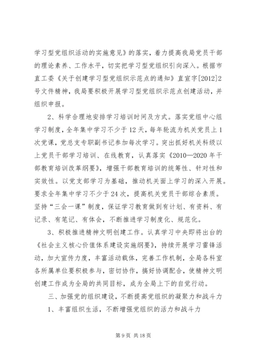 篇一：XX年党建工作计划.docx