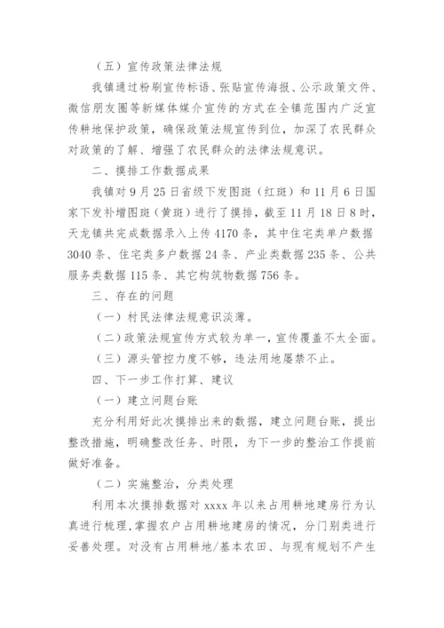 县乱占耕地建房问题整治工作汇报_1.docx