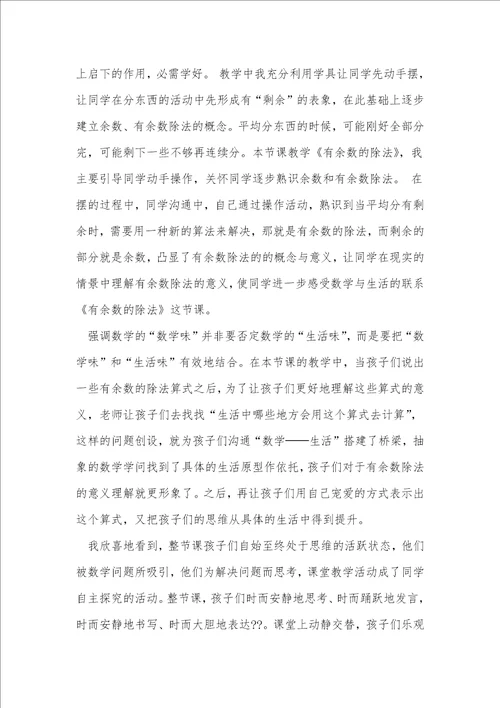 有余数的除法教学反思