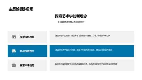 艺术学毕业答辩报告PPT模板