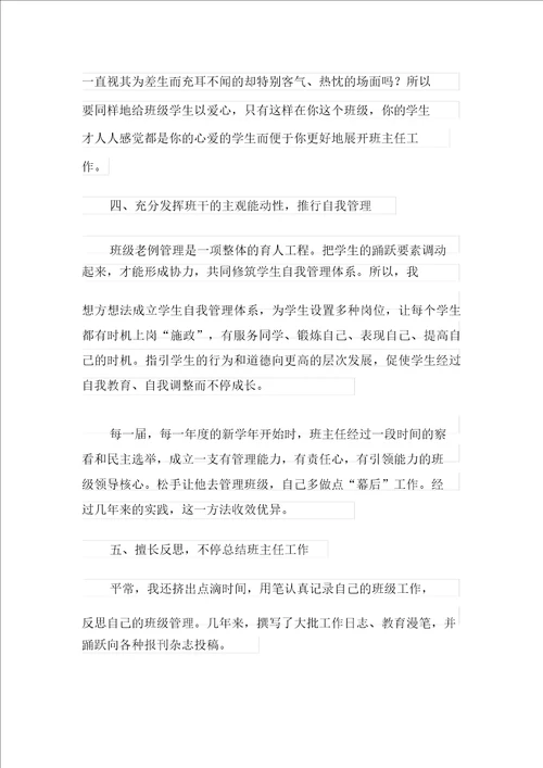 最新班主任年级工作总结汇编八篇