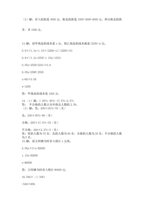 六年级小升初数学应用题50道带答案（综合卷）.docx