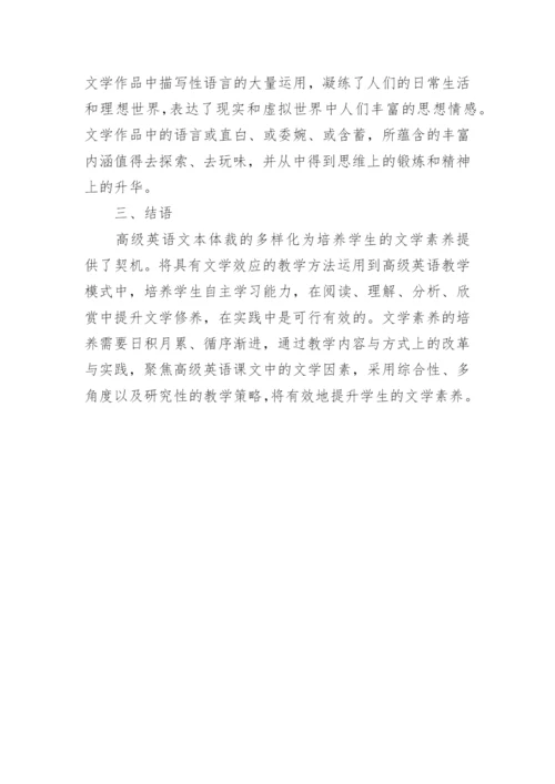 教学改革下培养文学素养论文.docx