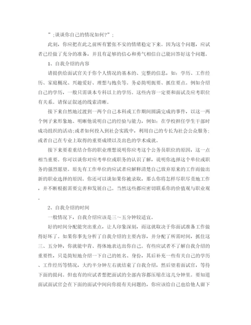 精编之精选公务员面试自我介绍范文.docx