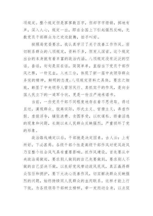 八项规定心得体会范文五篇.docx