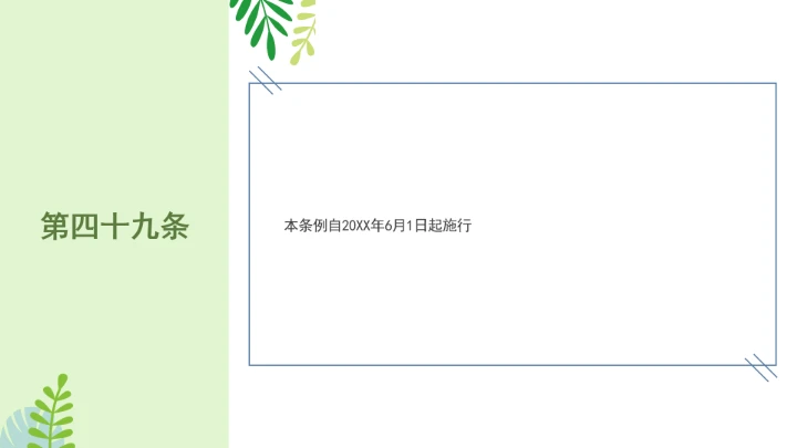 普法全文学习2025年4月新修订《中华人民共和国植物新品种保护条例》PPT课件