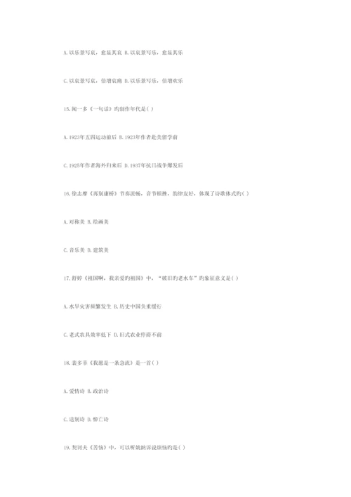 2023年全国4月高等教育大学语文自考试题和参考答案.docx