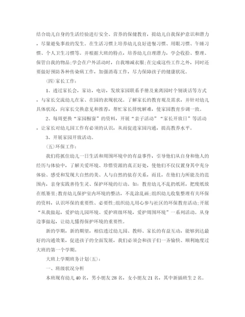 精编之大班上学期班务年的计划范文.docx