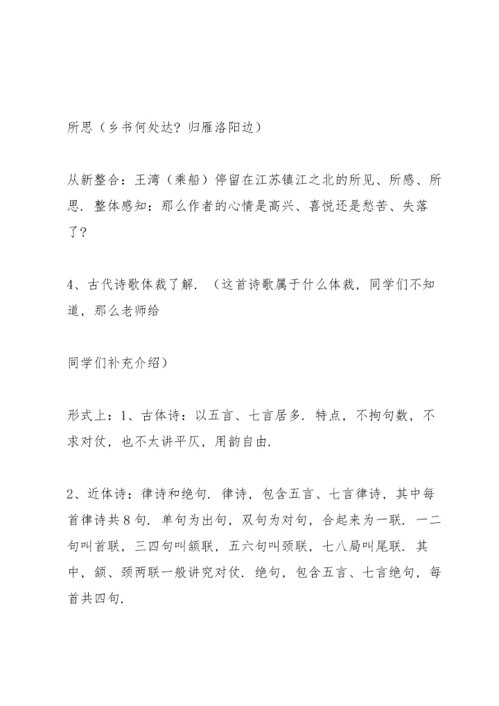 次北固山下教案(多篇).docx