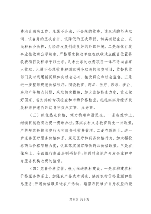 物价局XX年工作总结及XX年工作安排 (2).docx