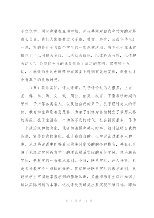 论语第一则读后感300字5篇.docx