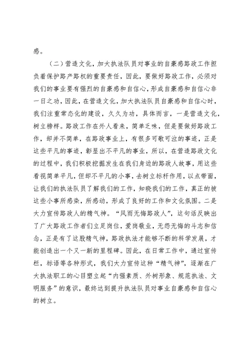 路政管理处经验交流材料