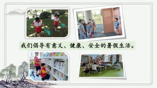 部编版三年级上册语文 口语交际：我的暑假生活 课件
