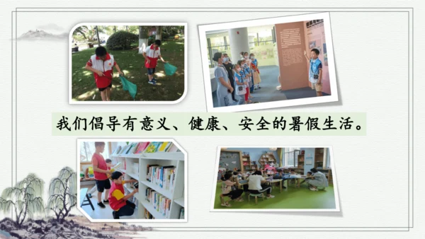 部编版三年级上册语文 口语交际：我的暑假生活 课件