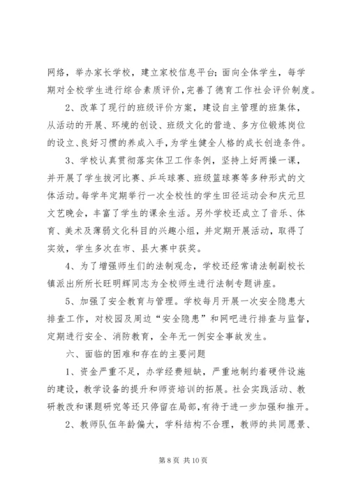 学校建设汇报材料 (35).docx