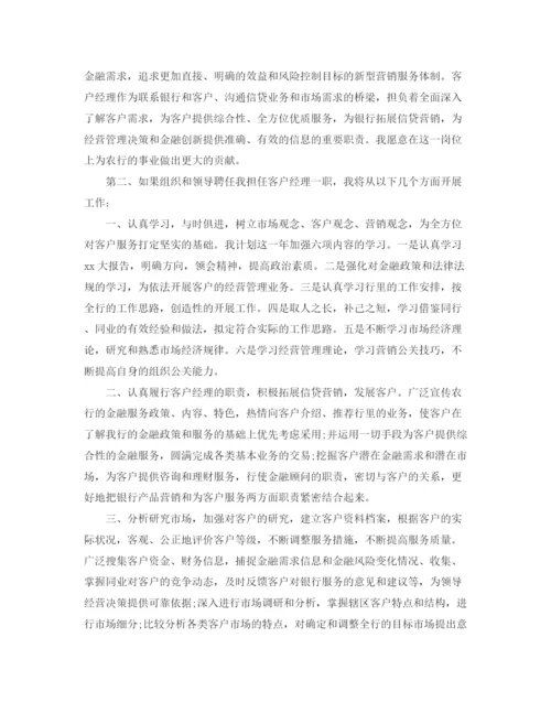 精编之客户经理岗位竞聘演讲稿精选范文.docx