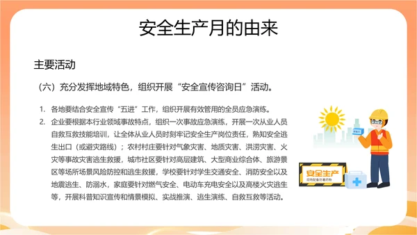 全国安全生产月主题宣传PPT模板