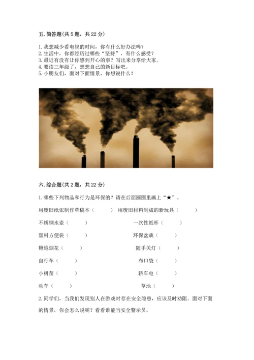部编版二年级下册道德与法治 期末测试卷及答案【名校卷】.docx
