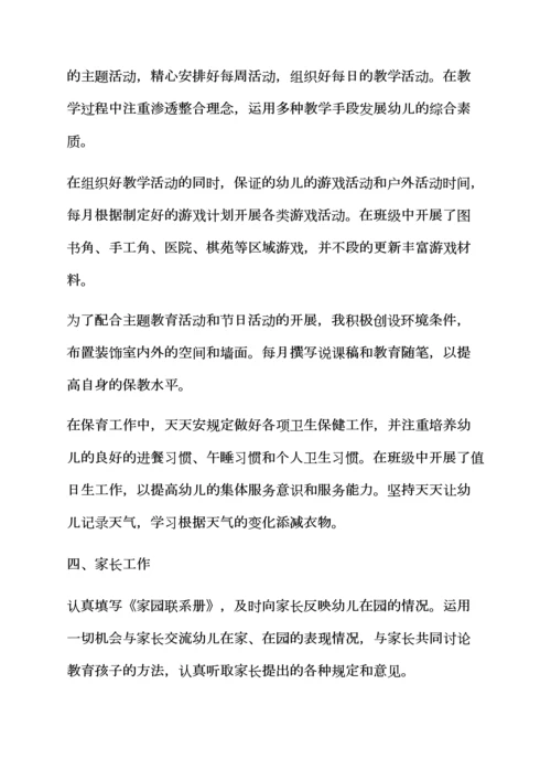 观后感之教师工作计划大班教师工作计划合集.docx