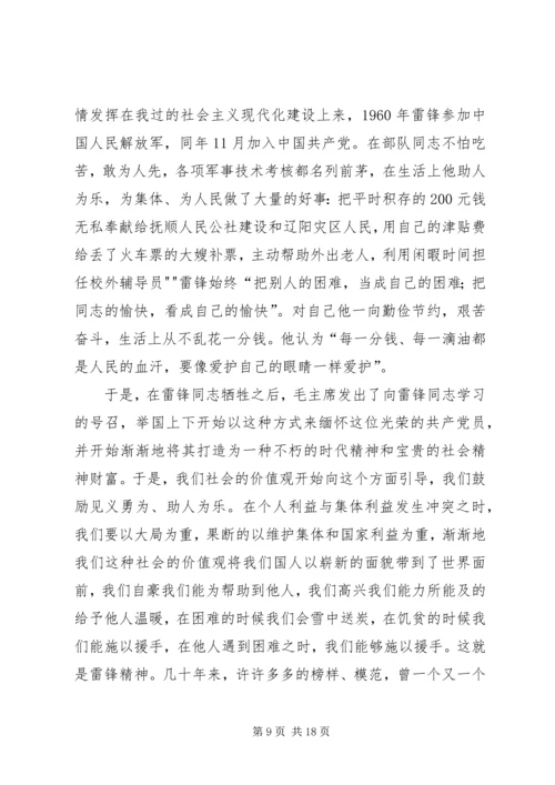 第三季度思想汇报 (10).docx