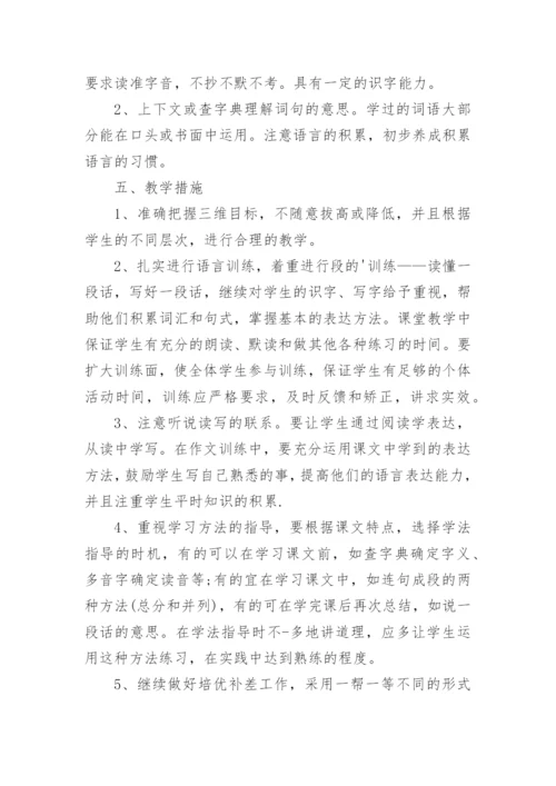 初一语文学科工作计划.docx