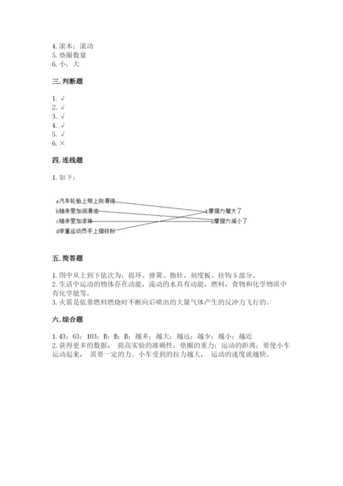 教科版科学四年级上册第三单元《运动和力》测试卷精品（必刷）.docx