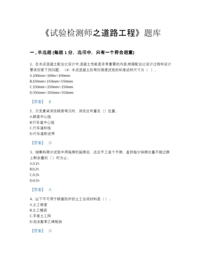 2022年山西省试验检测师之道路工程高分预测提分题库精选答案.docx