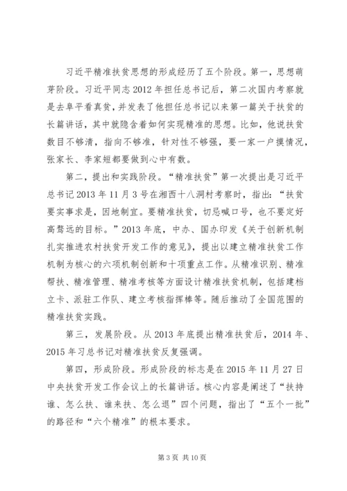 瓦斜乡党课讲稿旅游扶贫 (5).docx