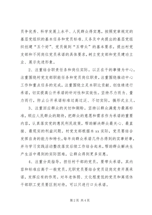 创先争优活动中开展公开承诺的实施意见.docx