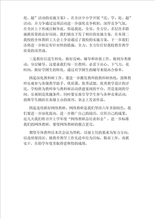 教学工作会议主持词开场白和结束语