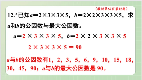 人教版小数五年级下册第4单元课本练习十六（课本P66-67页）ppt22页