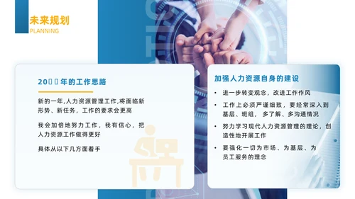人事行政晋升述职蓝色商务风通用PPT模板