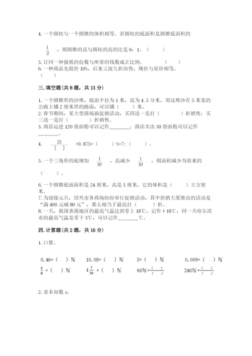 昔阳县六年级下册数学期末测试卷汇编.docx
