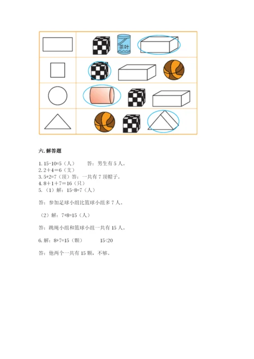 小学数学一年级上册期末测试卷及答案【历年真题】.docx