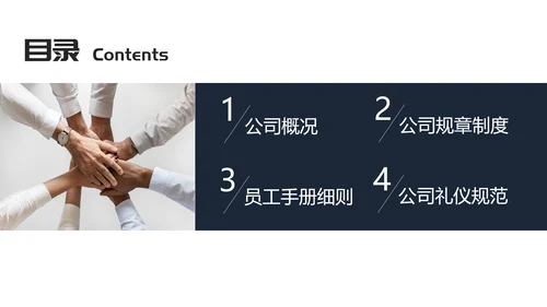 公司企业新员工入职培训PPT模板
