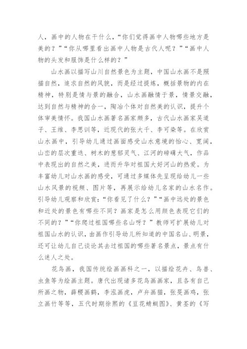 置于文化传承视野下的幼儿美术欣赏教育探究论文.docx