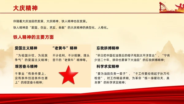 红色简约石油精神大庆精神中华民族精神宣讲ppt