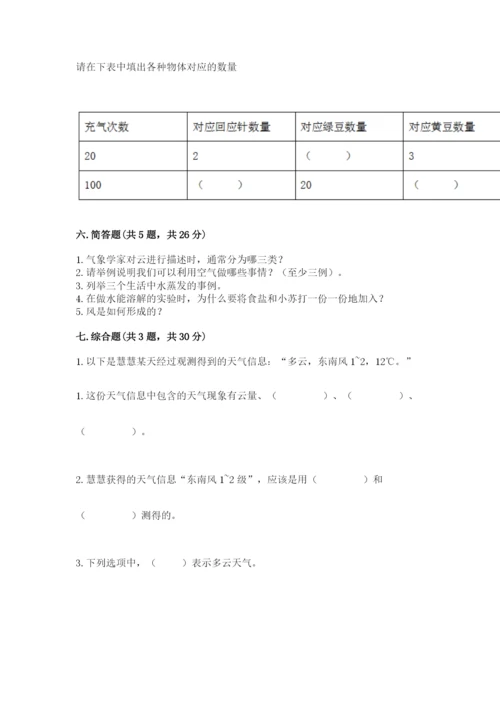 教科版小学三年级上册科学期末测试卷【典优】.docx