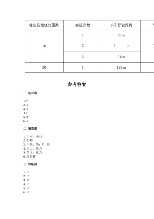 教科版四年级上册科学第三单元《运动和力》测试卷精品（模拟题）.docx