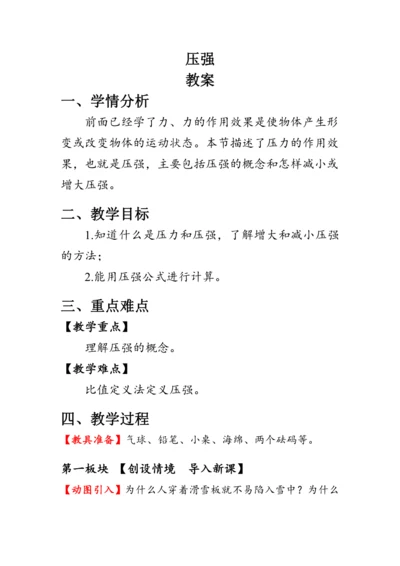 人教版物理八年级下册《压强》教案