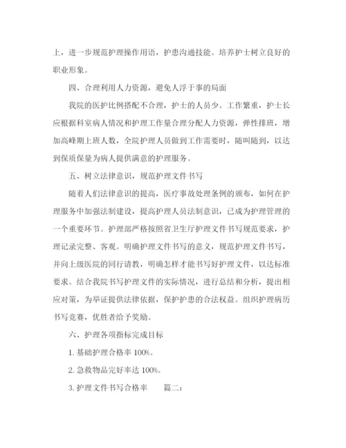 精编之医院护理部工作计划范文精选多篇.docx