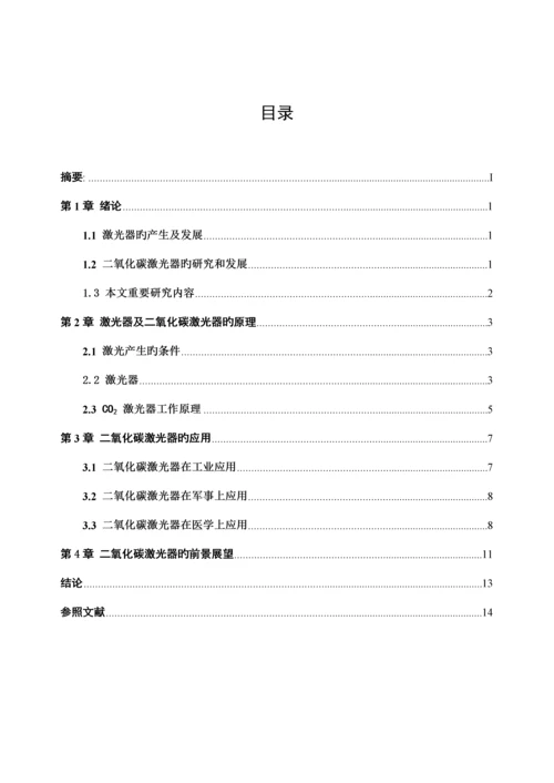 二氧化碳激光器优质课程设计.docx