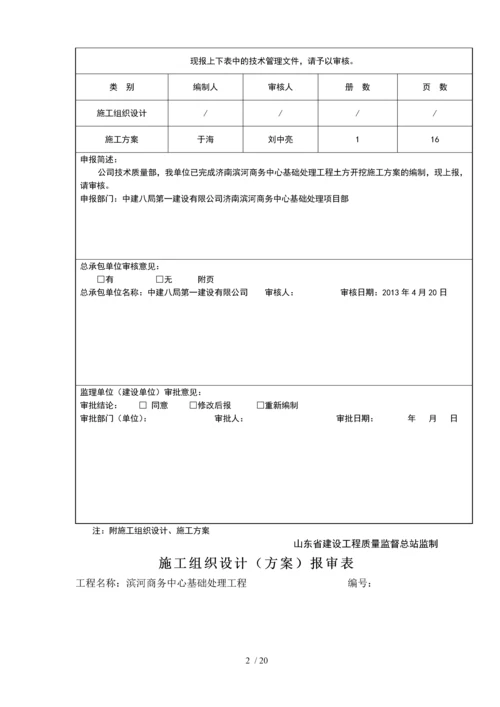 土XXXXX方开挖专项方案.docx