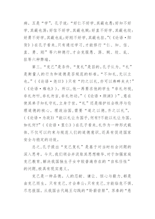 有关孔子思想论文.docx