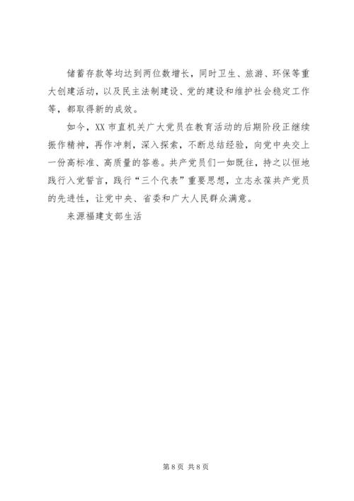 永葆共产党员先进性,全面推进党的先进性 (3).docx