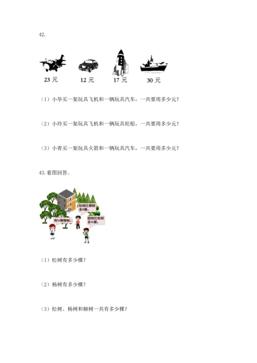小学二年级上册数学应用题100道含完整答案（全国通用）.docx