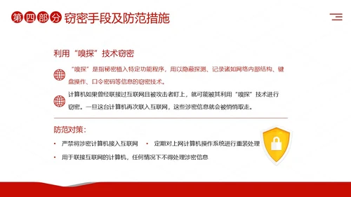 公安消防警务系统保密培训保密教育课程PPT