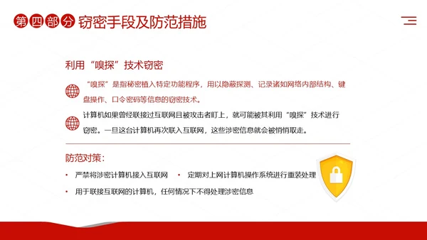 公安消防警务系统保密培训保密教育课程PPT