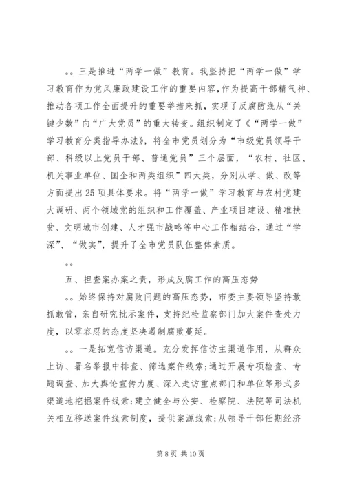 市委书记履行党风廉政建设第一责任人情况汇报 (2).docx